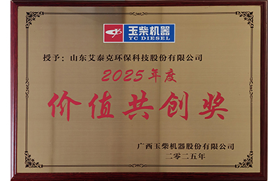 2025玉柴价值共创奖